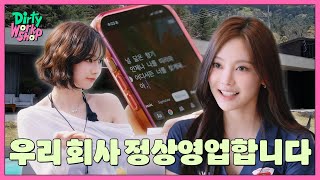 Download lagu [Dirty Workshop] 우리 회사 정상영업합니다 | aespa (ae)company EP.01 mp3