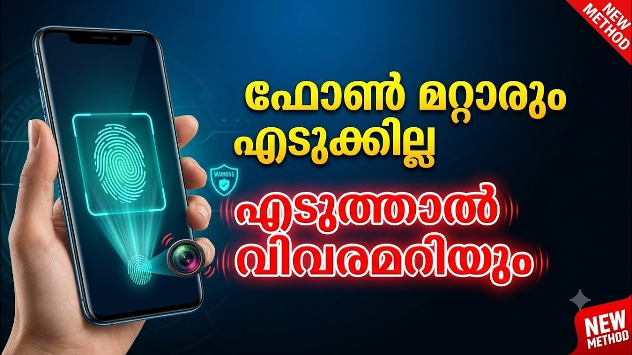ഇങ്ങനെ ചെയ്തോ മൊബൈൽ സുരക്ഷിതമായിരിക്കും Protect your mobile from oth