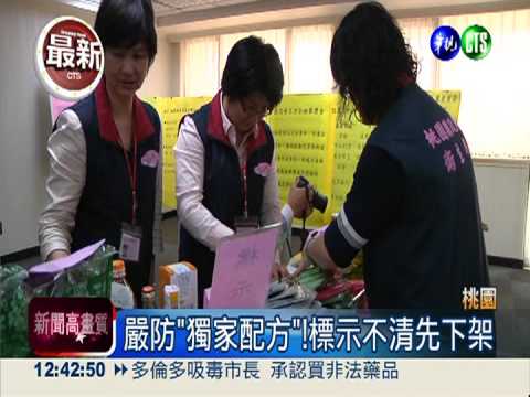桃園拒黑心食品 不合格就下架!