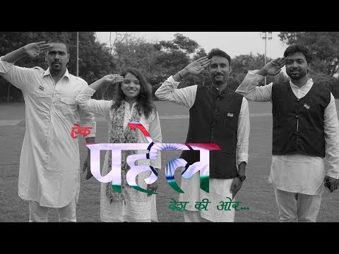 bipin giri Ek pehl desh ki or