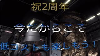 バトオペ2 toshi古参と共に…2周年#2*