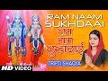 Ram Naam Sukhdaai I Ram Bhajan I TRIPTI SHAKYA I Ram Naam Laddu Gopal Naam Ghee I Full HD Video