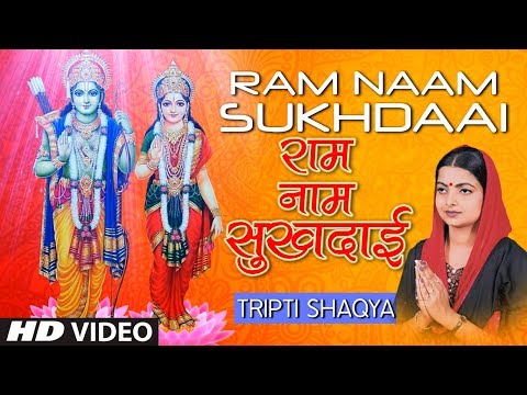 Ram Naam Sukhdaai — watch video