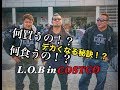 デカくなる秘訣 !? L.O.B. in COSTCO