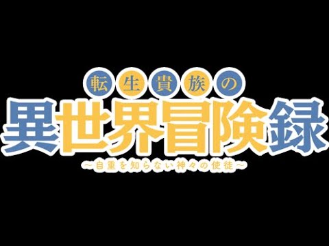 ANIME - Tensei Kizoku no Isekai Boukenroku