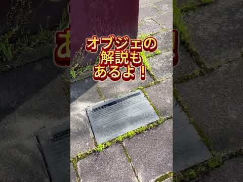 愛野駅から大学まで歩いてみた！🚶‍♂️#エピソード1