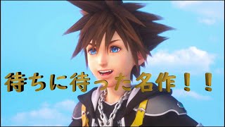 [キングダムハーツ3]待望の名作がついに！！ストーリー攻略＃１