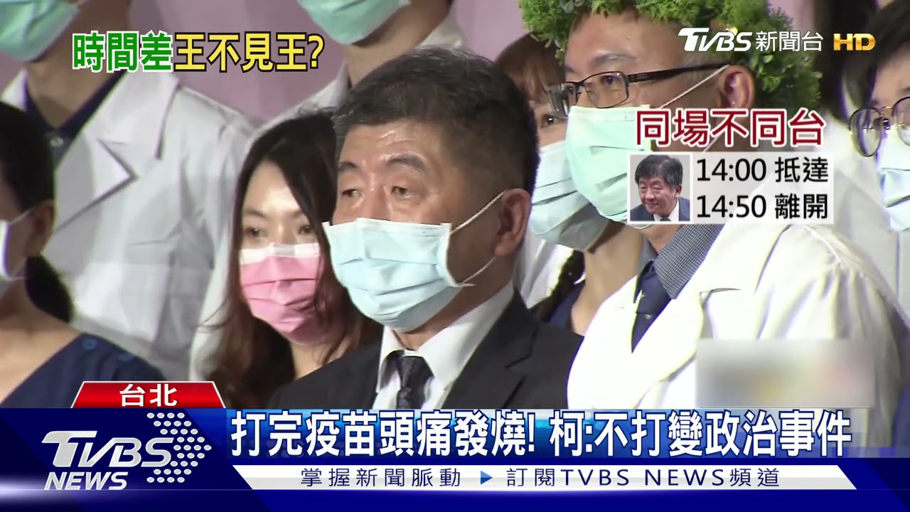 才被陳佩琪轟、陳時中趕行程錯開柯 柯文哲爆打疫苗後發燒