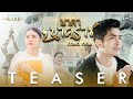 TEASER 3 นาคานาคราช กานต์ ทศน 26 เม ย นี้