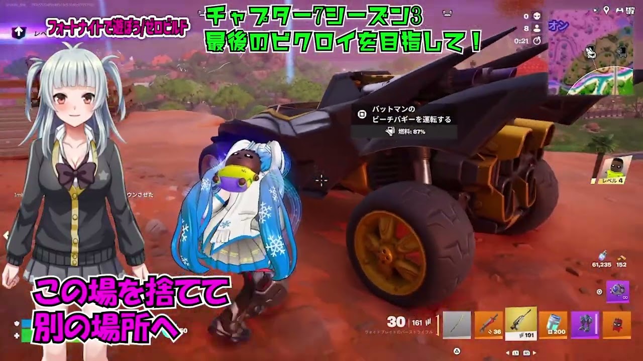 【フォートナイト/fortnite】シーズン３最後のビクロイを目指して【ゼロビルド】