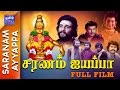 Saranam Ayyappa Swamy Ayyappan Film Tamil Full