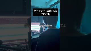 ラブソングに襲われる／=LOVEを男声キー実写で歌いました🌟 #歌ってみた #イコラブ