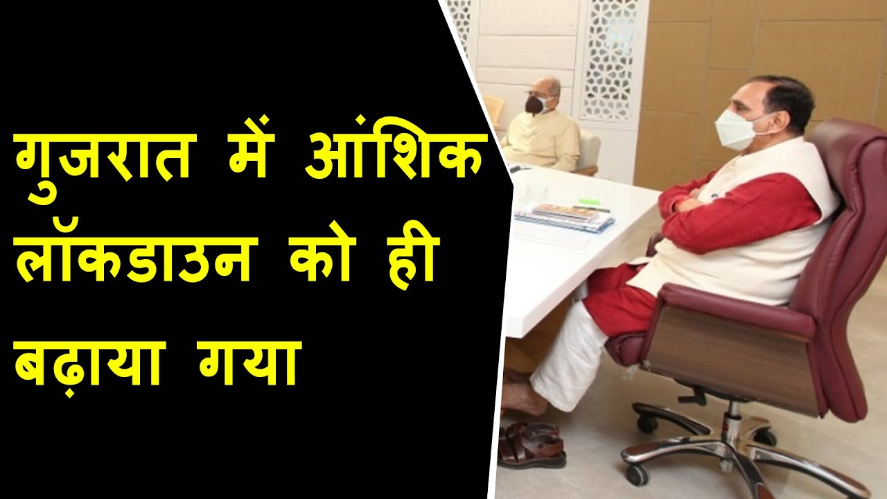 Gujarat Night Curfew Extend till 12 May: 36 cities of Gujarat in night curfew | CM Rupani Meeting