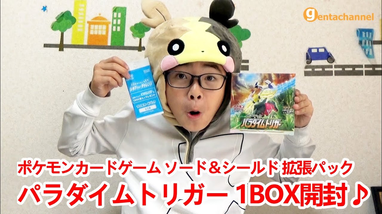 ポケモンカードゲーム ソード＆シールド 拡張パック【パラダイムトリガー】1BOX開封♪