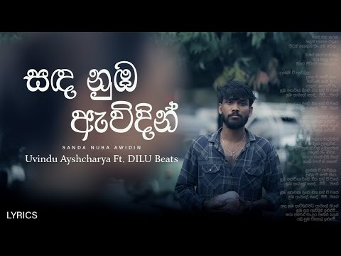 Sanda Nuba Awidin (සඳ නුඹ ඇවිදින්) | Uvindu Ayshcharya Ft.‪ DILUBeats‬  | Lyrics