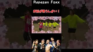 お前が歌うんかい！！ #shorts #レペゼン過去動画