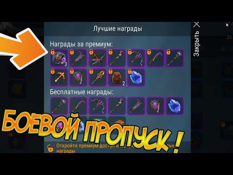 Боевой пропуск 1 сезон ! Топовый сезон или помойка ? Frostborn: Action RPG