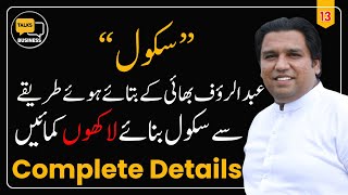 How to Start a Successful School Business in Pakistan| Educational System | Complete Details!!!