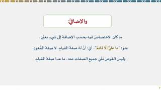 دروس البلاغة (52) (باب القصر (الحصر)) image