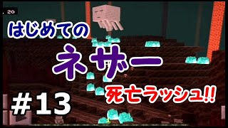 【初心者・マイクラ】#13 追い込まれた素人の真田幸村作戦!!