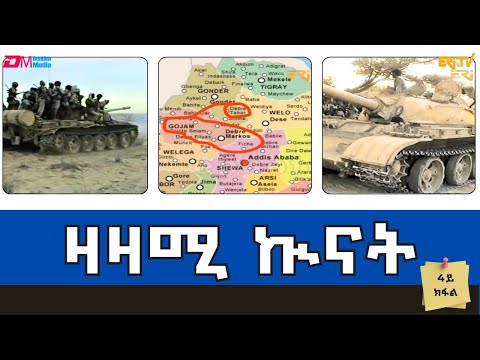 ዛዛሚ ኲናት - 4ይ ክፋል - ERi-TV Documentary