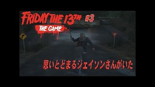 余裕の脱出？　布頭巾ジェイソンから逃げ切る【Friday the 13th: The Game】#3