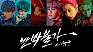 Download lagu No diggity (반박 불가) - ONEUS (원어스)【 カナルビ / 字幕 / 日本語訳 】 mp3
