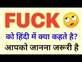 Fuck Meaning In Hindi Hindi Meaning Of Fuck Fuck Ka Hindi