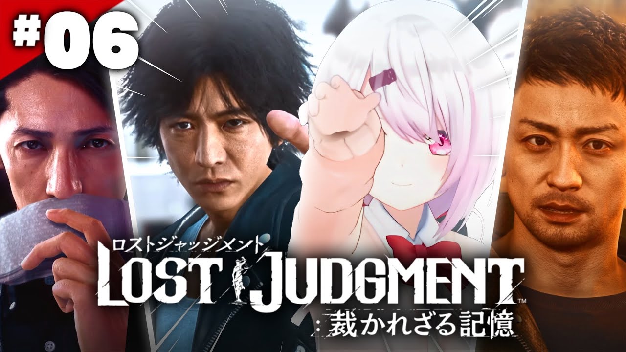 【LOST JUDGMENT:裁かれざる記憶】ペンギンが勝ちます👻#06※ネタバレ注意【椎名唯華/にじさんじ】