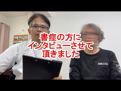 手の震え・力みで字が書けない『書痙』が改善！読める文字が書けるように