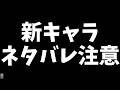 ネタバレ注意新情報【繁体字版モンストニュース】