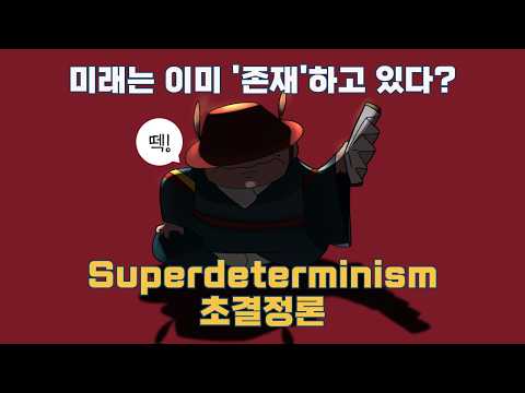 미래도 모두 정해져 있다? | 하지만 그렇다고 알 수 있을까? | 카오스 이론