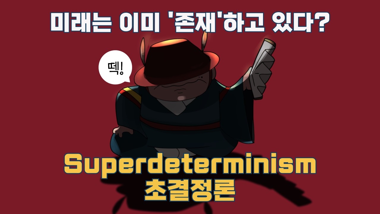 미래도 모두 정해져 있다? | 하지만 그렇다고 알 수 있을까? | 카오스 이론
