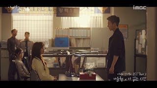 [MV] 나윤권 - 너 없는 시간 [이리와 안아줘 OST Part.3 (Come and Hug Me OST Part.3)]
