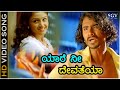 Yaare Nee Devatheya - HD Video Song | Ambari | Loose Mada Yogesh | Supreetha | Chethan Sosca