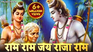 Download lagu राम राम जय राजा राम Ram Ram Jai Raja Ram | Ram Bhajan राम भजन | Bhakti Song | Ram Ram Jai Sita Ram mp3 Download lagu राम राम जय राजा राम Ram Ram Jai Raja Ram | Ram Bhajan राम भजन | Bhakti Song | Ram Ram Jai Sita Ram mp3