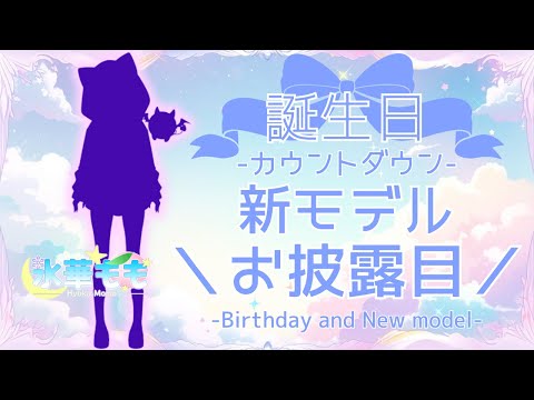 新モデルお披露目♡