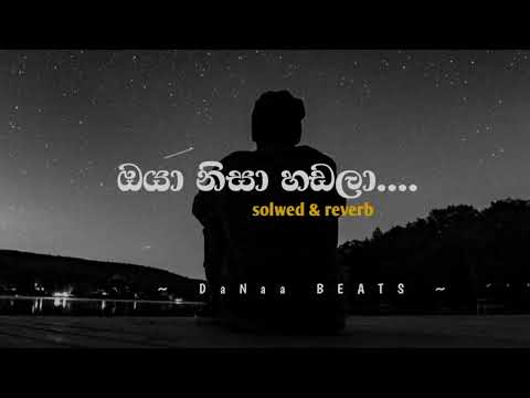 Oya nisa hadala | slowed & reverb | ඔයා  නිසා හඩලා ( roshan fernando song )  @DaNaabeat