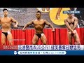 波麗士甩油30公斤! 大肚腩變猛男 奪得健美比賽冠軍 |記者 林玠汶 江濬禓|【LIVE大現場】20190701|三立新聞台