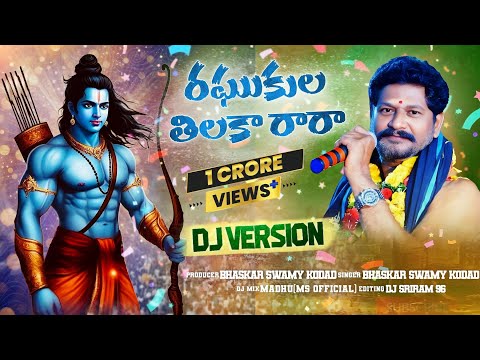 Raghukula Tilaka Rara Dj Song | Telugu Trending Dj Song | God Sriram New Songs | @djmsofficial3041