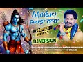 Raghukula Tilaka Rara Dj Song Telugu Trending Dj Song God Sriram New Songs Djmsofficial3041