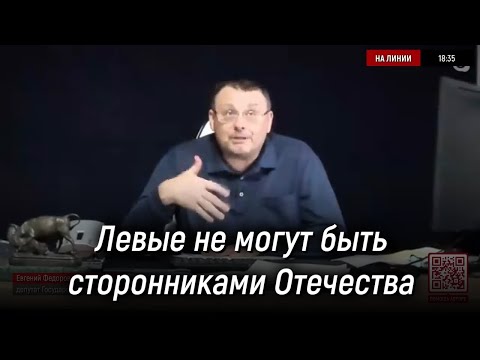 Патриоты и Левые. Евгений Фёдоров на радио Аврора. 28 декабря 2022 года