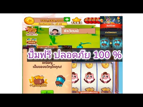 coin master ฟรีสปิน