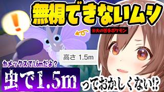 【ぽこ あ ポケモン】モルフォンのあまりの大きさと虫っぷりに驚愕するころさんｗ【戌神ころね/ホロライブ/切り抜き】
