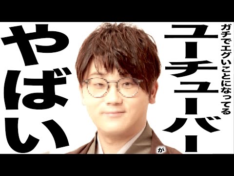現在がとんでもなく悲惨な事になってるYouTube208