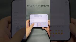 BittaのiPhone Duoのフリック入力を快適にするキーボードアプリ「FlickMe」紹介