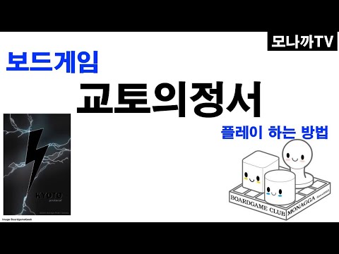 Kyoto Protocol boardgame/ 교토의정서/ tile game/ 타일게임/ 온실가스감축/ 1997/ 2~7인 