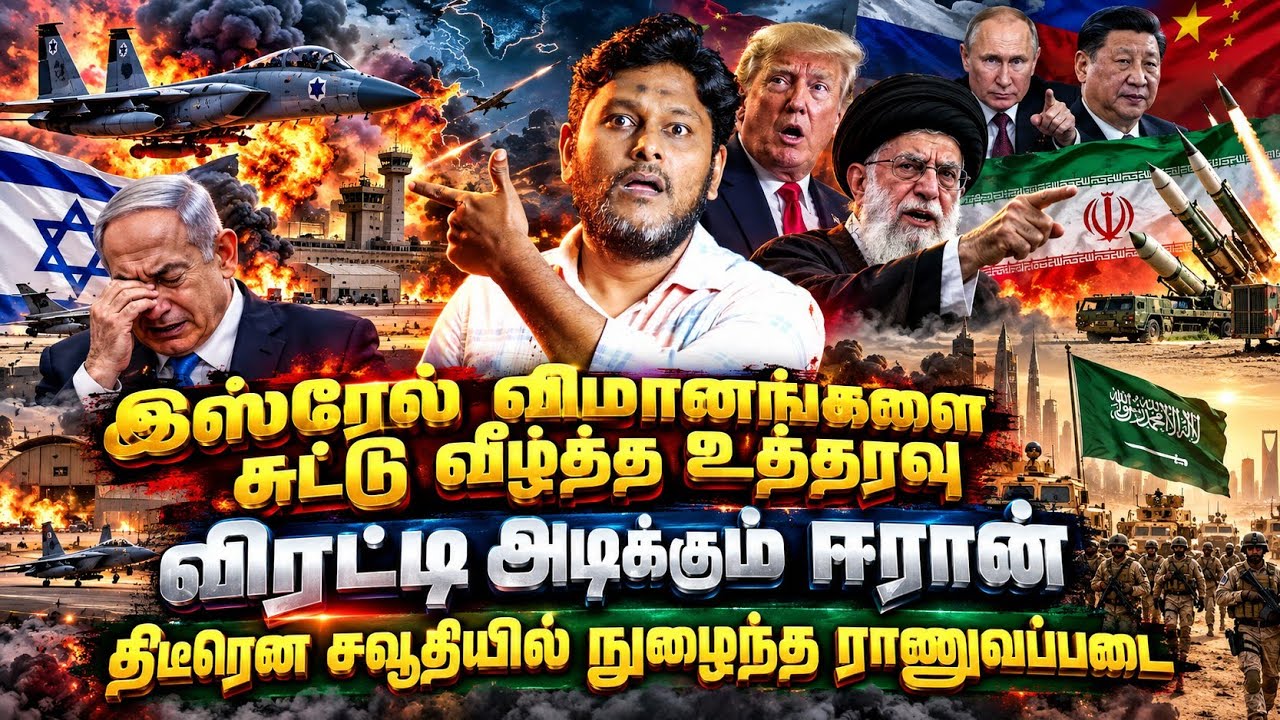 இஸ்ரேல் விமானங்களை சுட்டு வீழ்த்த உத்தரவு! விரட்டி ?