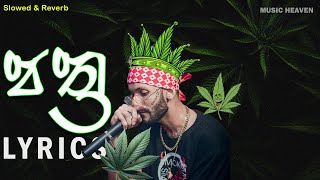 SMOKIO - PATHRA | Lyrics Video | Slowed + Reverb