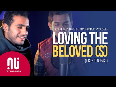 Medley - Latest NO MUSIC Version | Mohamed Tarek & Mohamed Youssef (Lyrics)